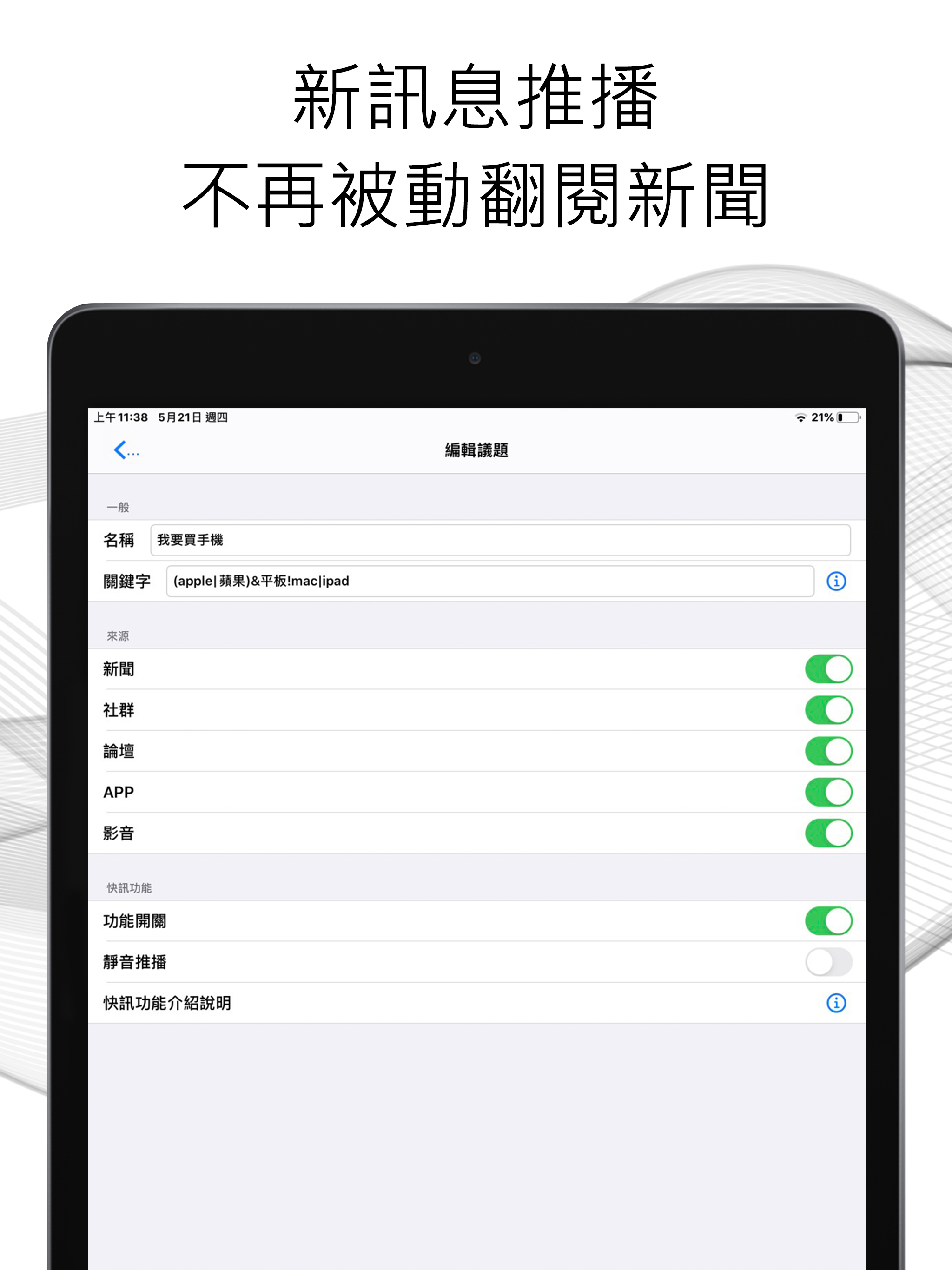 QuickseeK 即時輿情一手掌握