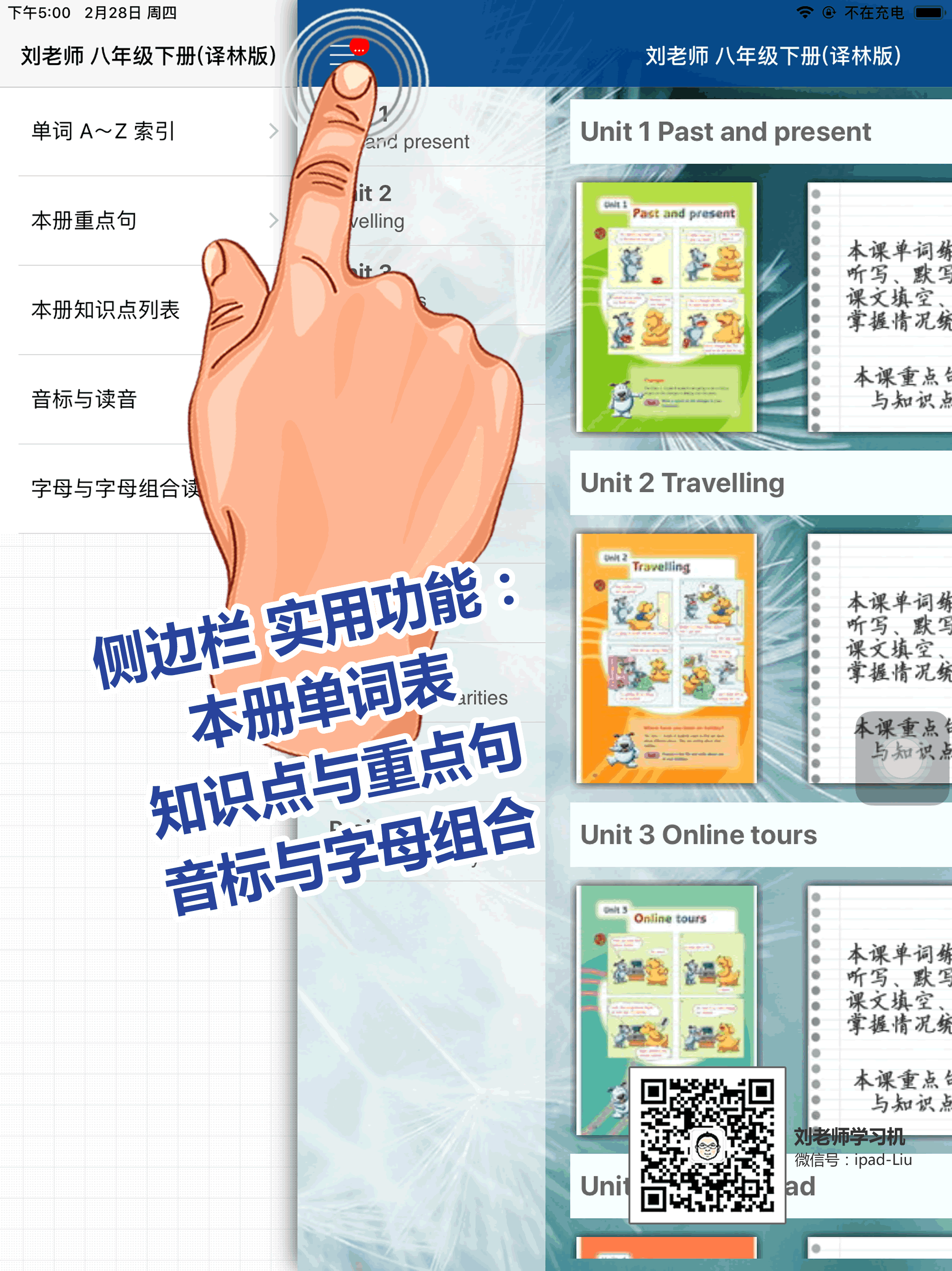 刘老师系列-译林版8下英语课文同步练习