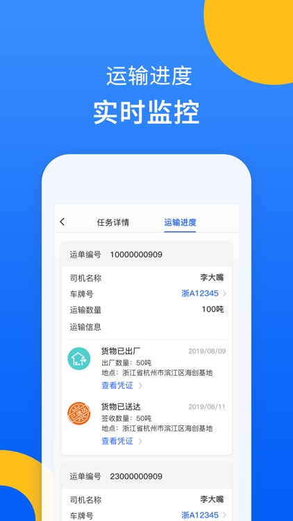水泥速递 screenshot-3