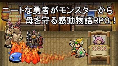 ニート勇者RPGのおすすめ画像1