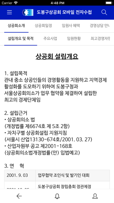 도봉구상공회 모바일 전자수첩 app screenshot 3