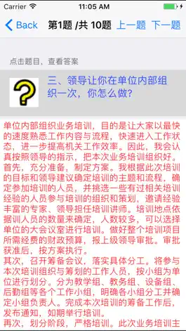 Game screenshot 事业单位公务员面试题大全 apk