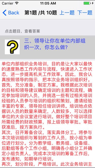 Screenshot #2 pour 事业单位公务员面试题大全