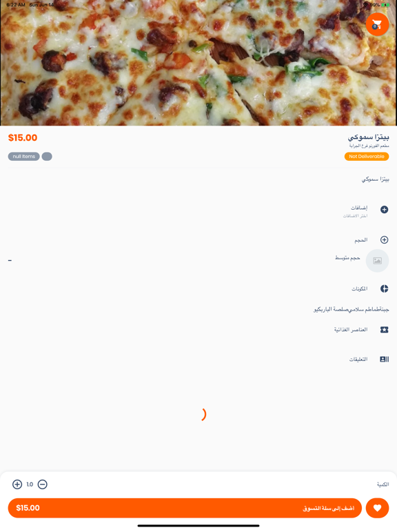 Ladeed لذيذ iPad screenshot 3 - Food & Drink app