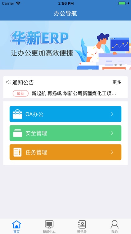华新控股ERP