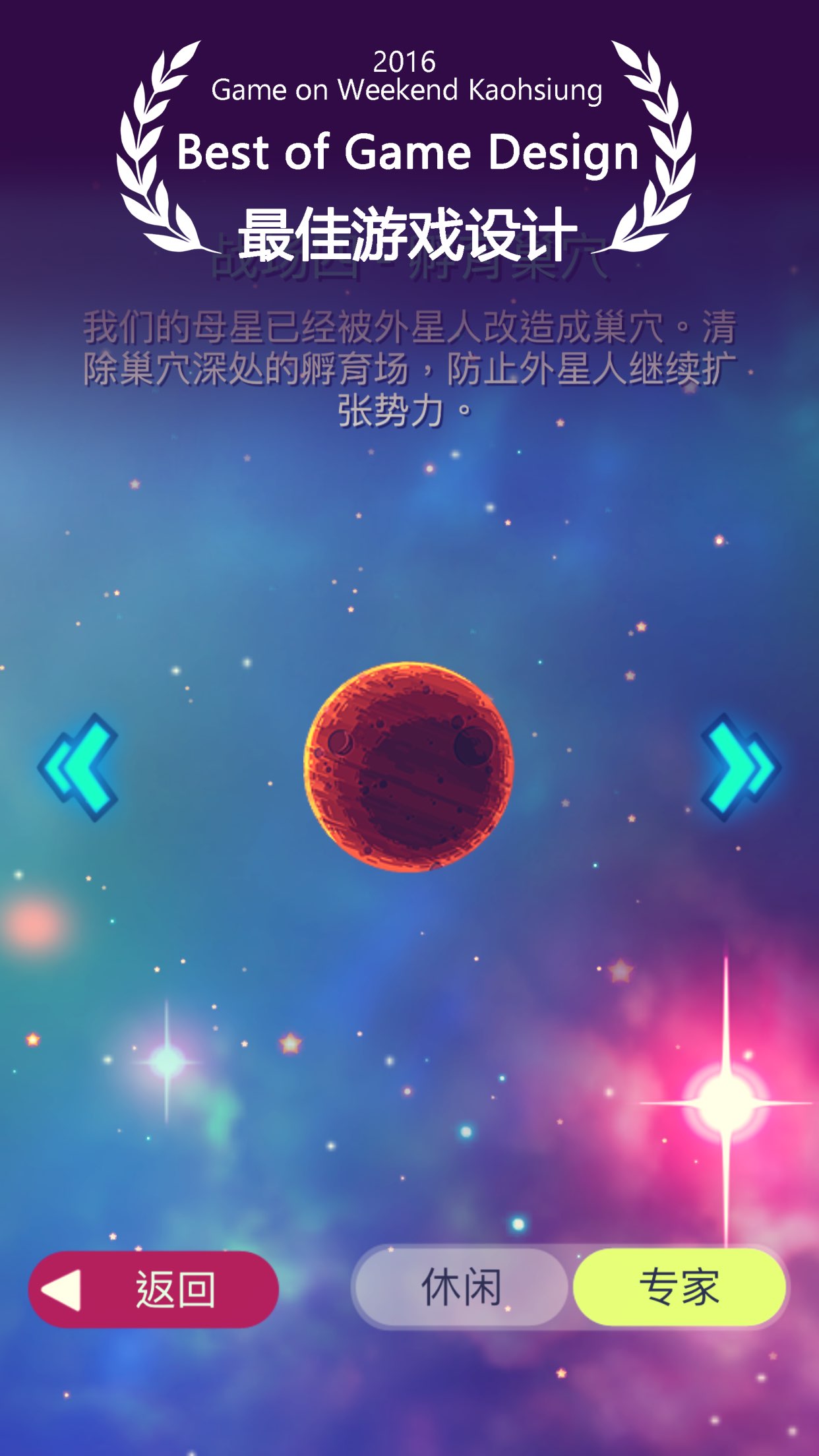 Space Cycler 截图 5