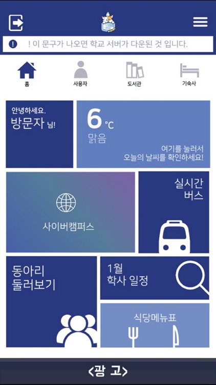 리뉴얼 2019가톨릭대 가대학사