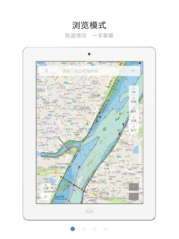 Screenshot #5 pour 长江航道图-船员船企必备工具