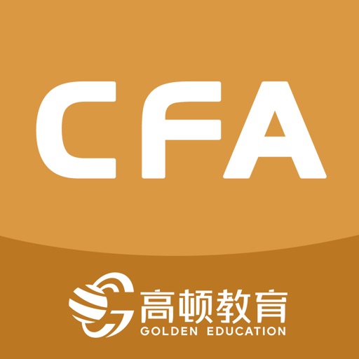 CFA金融备考
