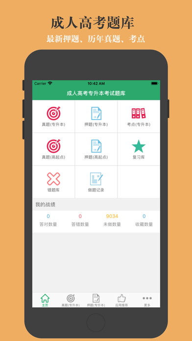 Screenshot #1 pour 成人高考专升本考试题库2023最新