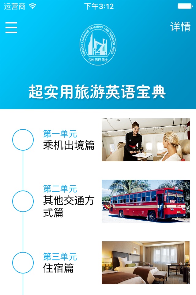 超实用旅游英语宝典-出国旅游必备口语会话 screenshot 2