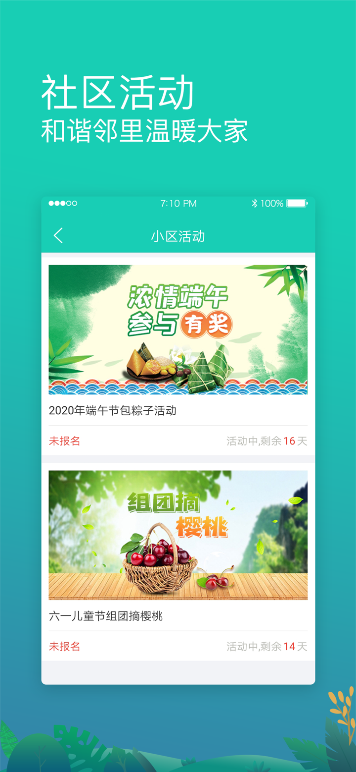 宅总管业主版 screenshot 5