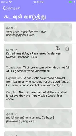 Game screenshot Thirukkural - Tamil Marai hack