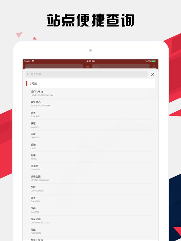 东莞地铁通 - 东莞地铁公交出行导航路线查询app iPad screenshot 4 - Navigation app