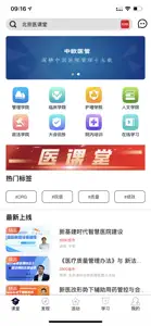 医课堂 screenshot #1 for iPhone