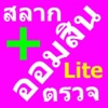 Omsin@Thailand+ Lite for iPad