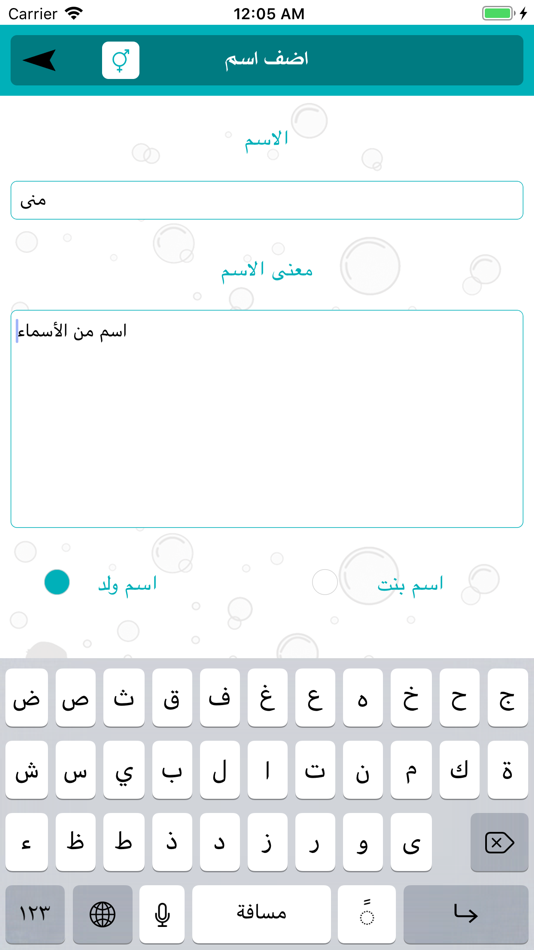 #8. معاني الاسماء بدون نت (iOS) 由: 3rabapp LTD