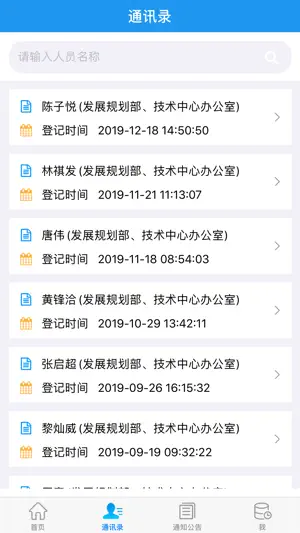 珠江建设项目管理平台 screenshot 3