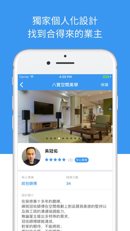 PULO 裝潢平台(專家版) screenshot-3