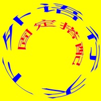 英语固定搭配 pour PC
