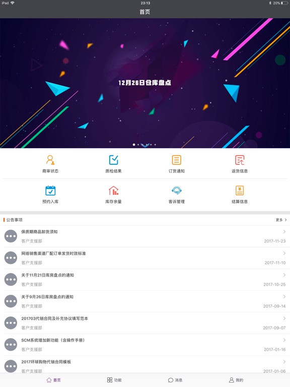 聚鲨环球精选供应链 iPad screenshot