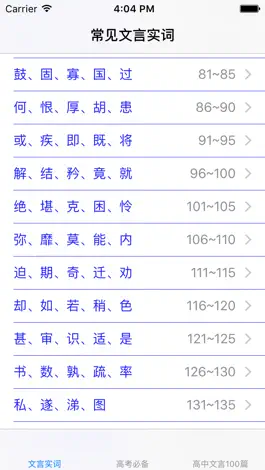 Game screenshot 高中古文大全 mod apk