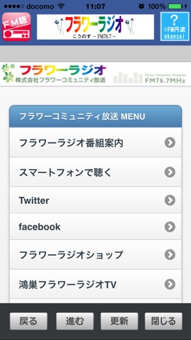 FM聴 for フラワーラジオのおすすめ画像3