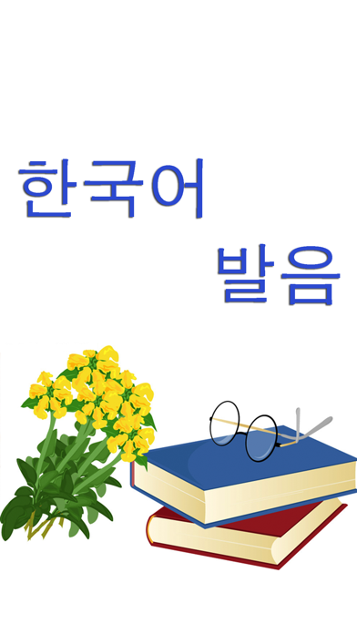 Korean Phonetic Symbols Screenshot
