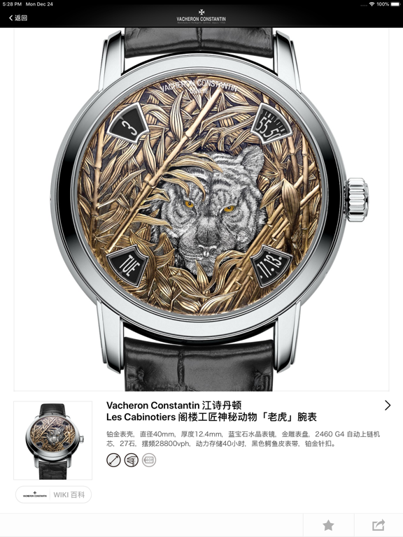 日内瓦表展 SIHH 2019 · iDaily Watch iPad screenshot 4 - News app