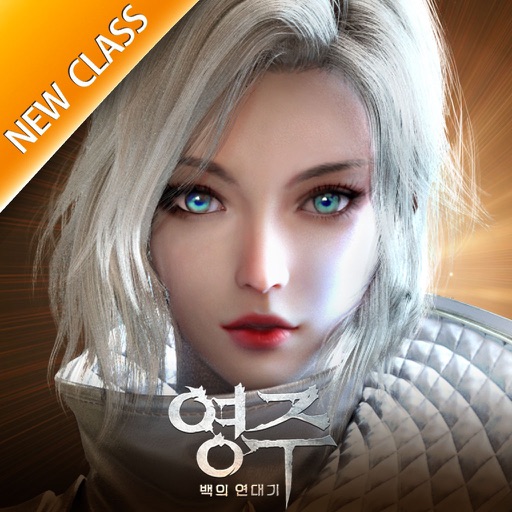 영주 : 백의 연대기