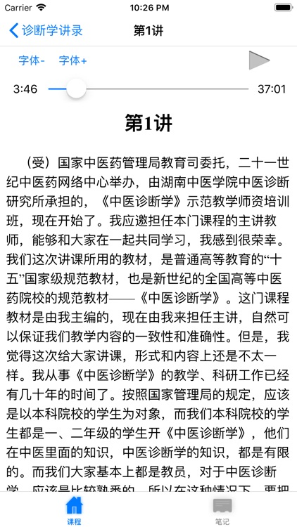 名家名师讲中医-诊断学讲录