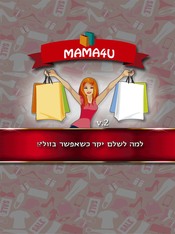 Screenshot #4 pour מאמאמציאות