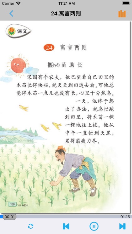 小学语文三年级下册苏教版 screenshot-4