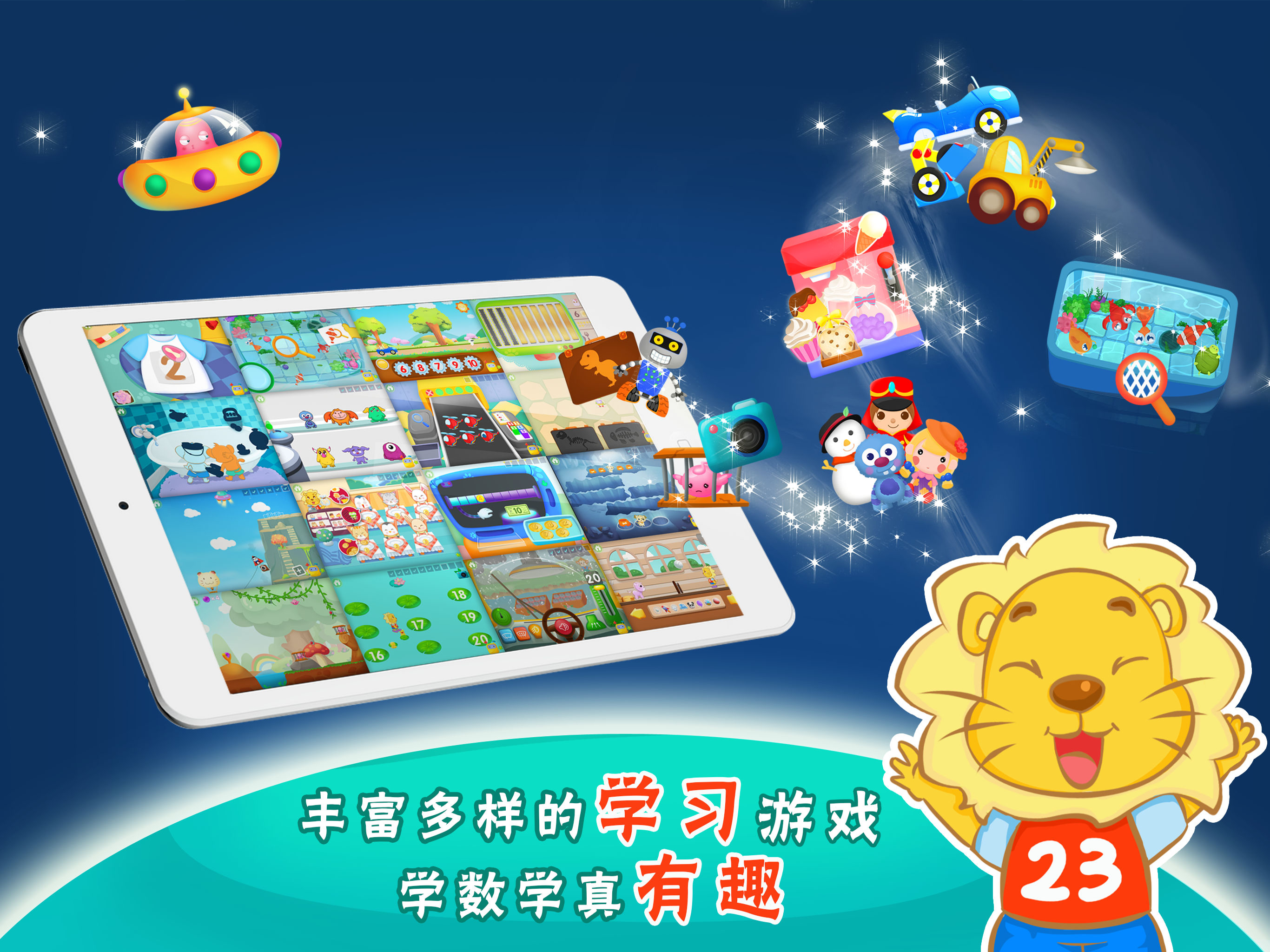 2Kids学数学 - 儿童早教趣味数学学习软件