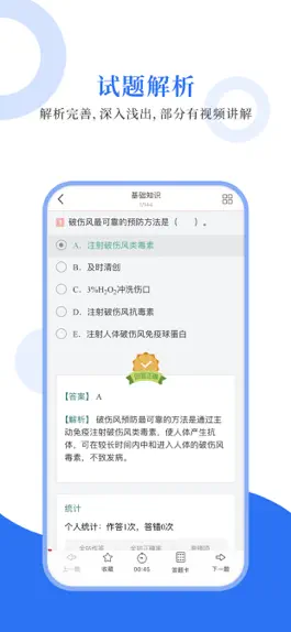 Game screenshot 外科主治圣题库 hack