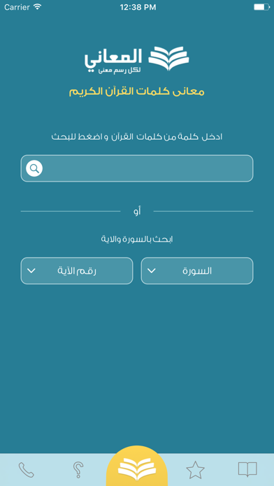 Screenshot #1 pour معاني كلمات القران الكريم