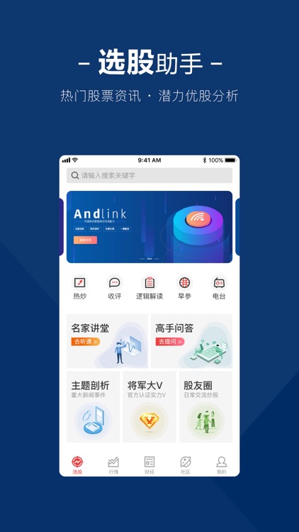 将军财经-股票学习的炒股软件