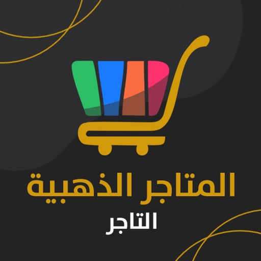 المتاجر الذهبية - نسخة التاجر