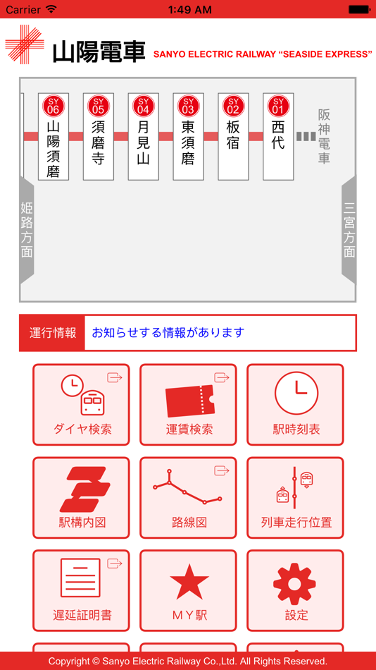 #1. 山陽アプリ (iOS) 由: SANYO ELECTRIC RAILWAY CO., LTD.