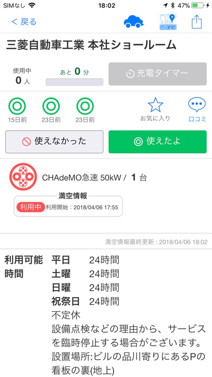 電動車両サポート screenshot-3