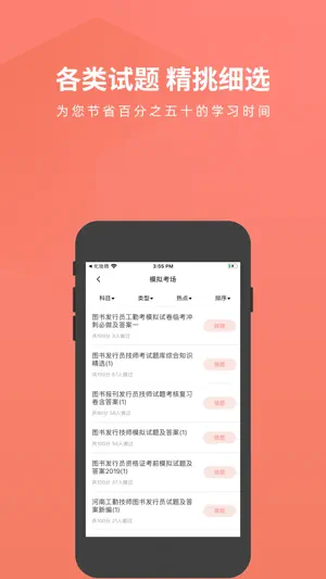 出版专业资格考试-出版专业资格考试题库 screenshot 3