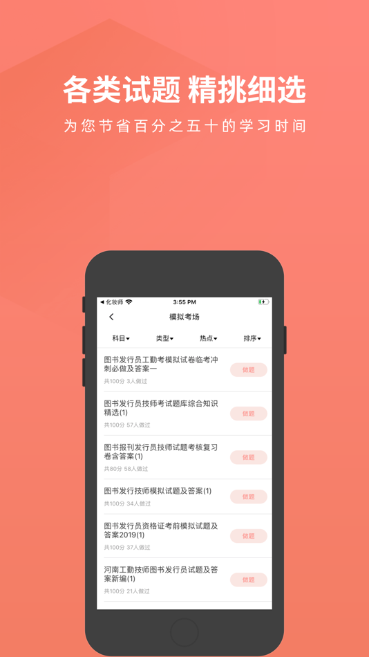 #3. 出版专业资格考试-出版专业资格考试题库 (iOS) โดย: 优积谷网络科技有限公司