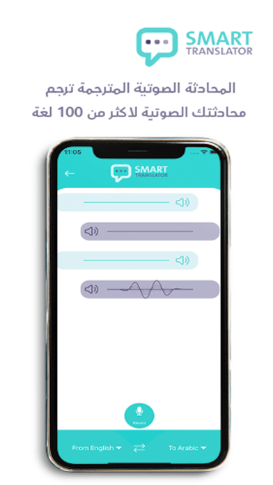 المترجم الذكي Screenshot