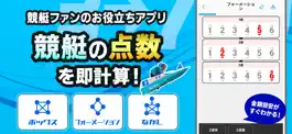 Game screenshot 競艇点数 点数の計算で予想 mod apk