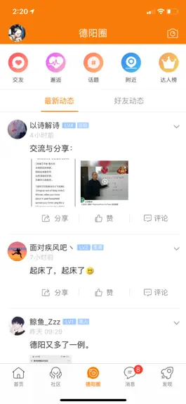 Game screenshot 德阳吧 hack