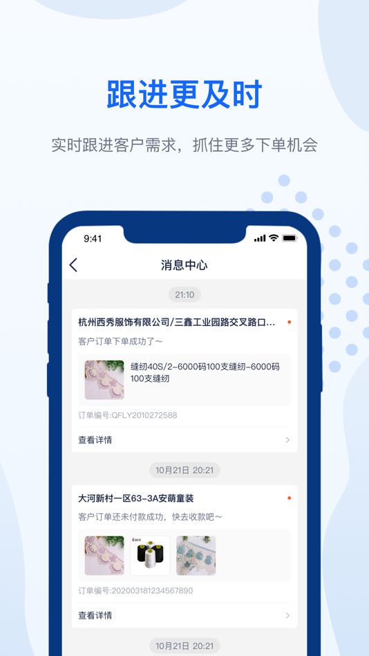 #3. 辅料易顾问版 (iOS) 来自: 杭州饰的网络科技有限公司
