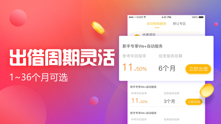 团贷网-金融投资合规平台 screenshot 4