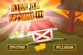 Game screenshot Ајде да броиме mod apk