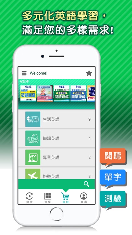 常春藤英語行動學習