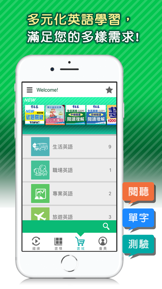 #1. 常春藤英語行動學習 (iOS) 由: Soyong Corporation